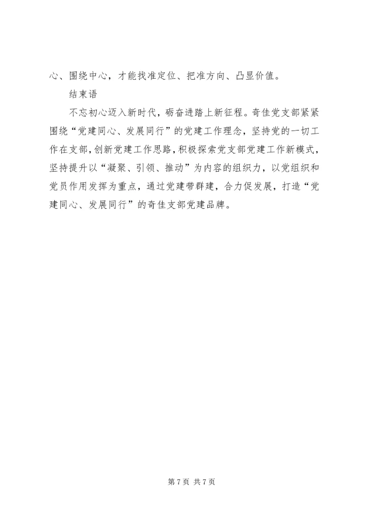 党建同心发展同行以党建促进企业高质量发展.docx