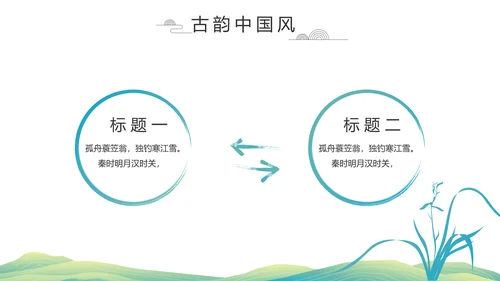 清新中国风清明祭祀习俗清明节扫墓PPT