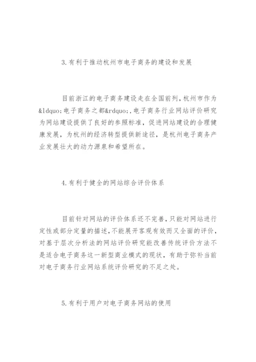 电子商务专业毕业论文开题报告编辑精选.docx