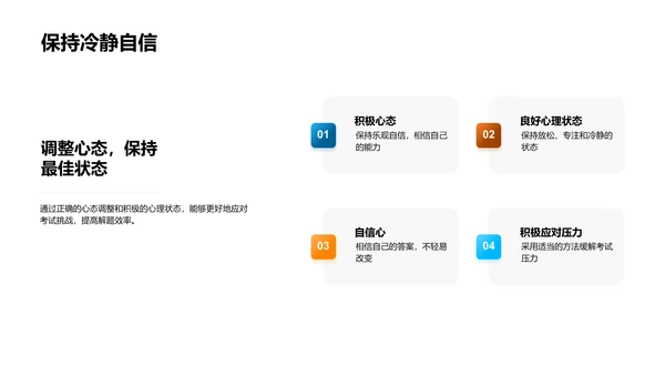 数学考前精讲PPT模板