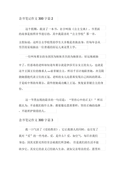 (汇编)2021年读书笔记作文300字三篇
