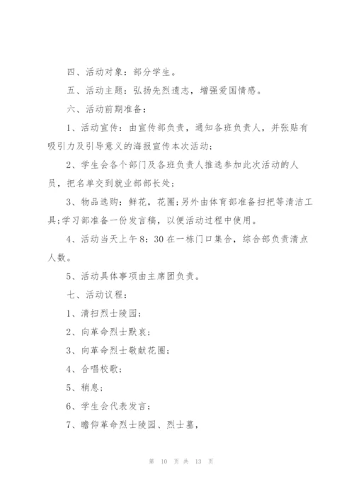 清明节参观烈士陵园策划5篇.docx