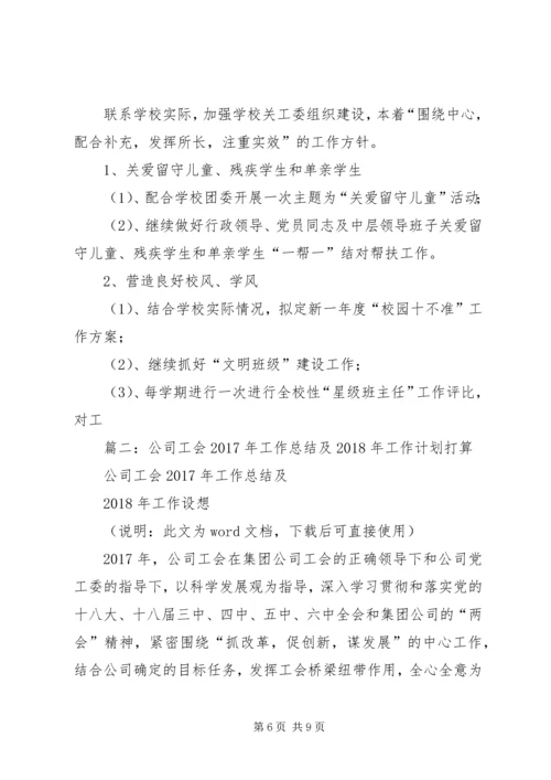 篇一：工会20XX年计划 (3).docx