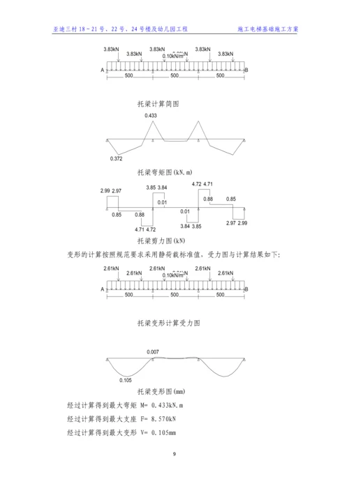 施工电梯基础施工方案.docx