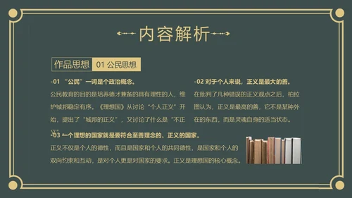 理想国读书分享柏拉图阅读分享会PPT课件