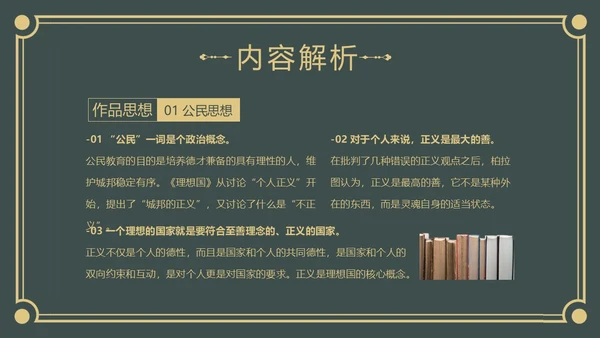 理想国读书分享柏拉图阅读分享会PPT课件
