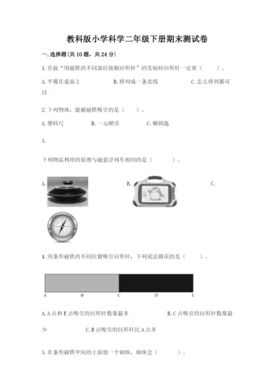 教科版小学科学二年级下册期末测试卷完美版.docx