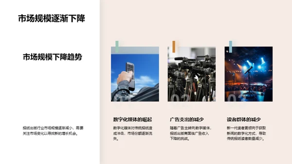 报纸数字化：挑战与机遇