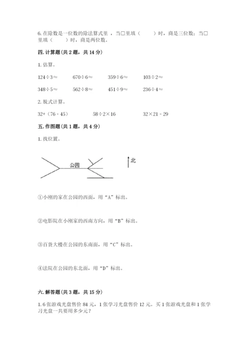 人教版三年级下册数学期中测试卷精品加答案.docx