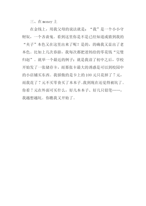 我的“夹子”本色作文700字.docx