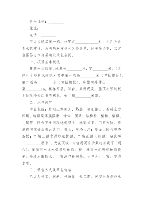 农村自建房包工包料施工合同协议书.docx