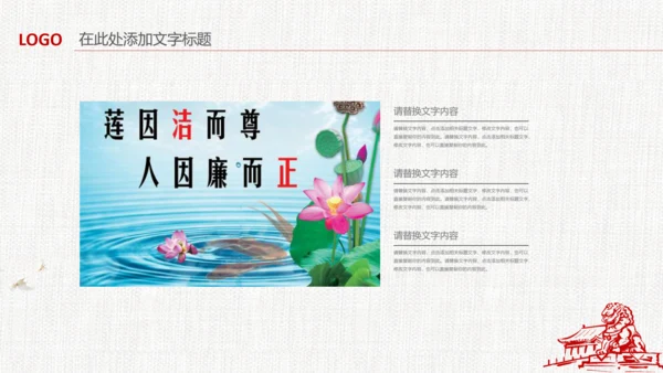 中国风清新党风廉政荷花莲花廉洁清廉PPT