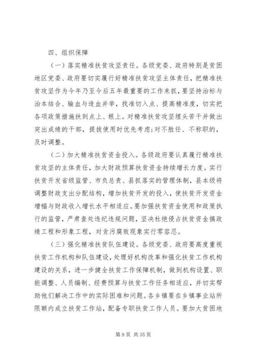 脱贫攻坚活动方案.docx