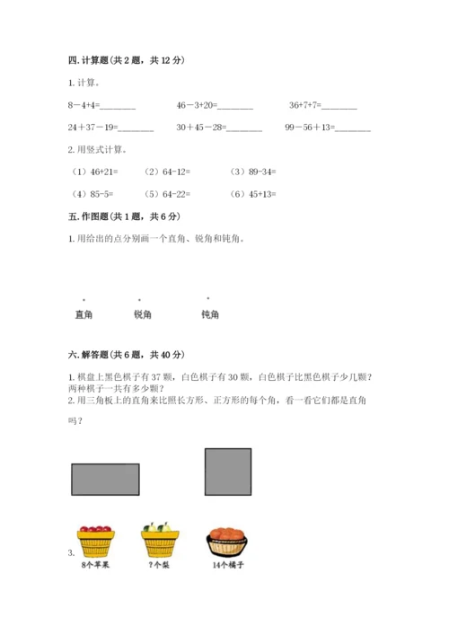 人教版二年级上册数学期中测试卷含答案（夺分金卷）.docx