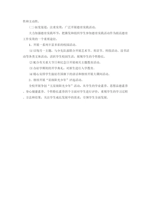 精编之小学德育工作计划范文4.docx