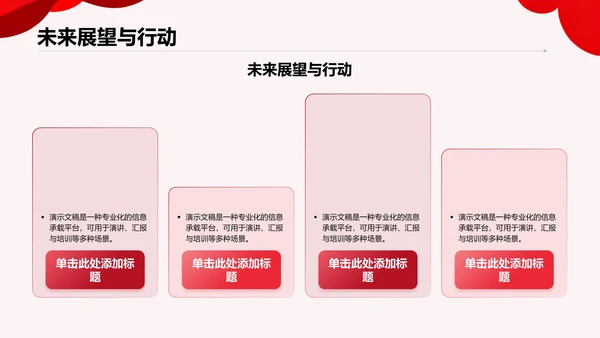 《红星照耀中国》心得体会分享PPT模板