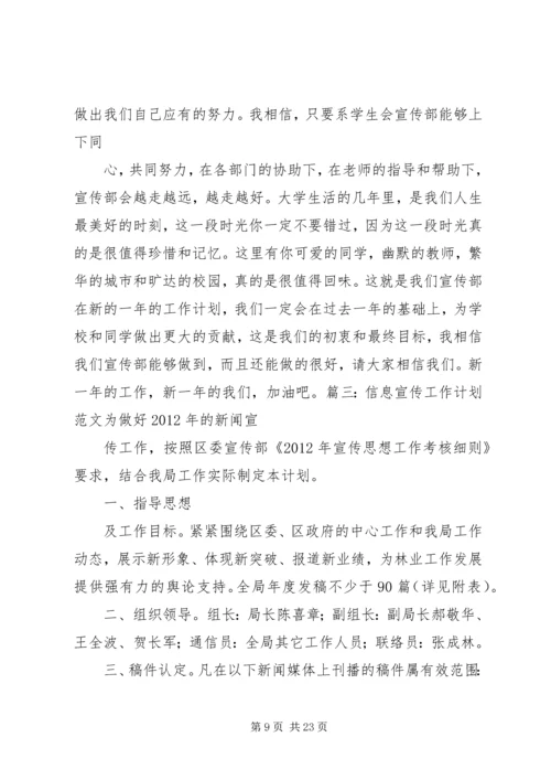 篇一：XX年宣传工作计划.docx