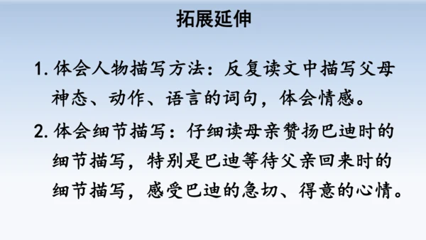 20 “精彩极了”和“糟糕透了”  教学课件（2课时）