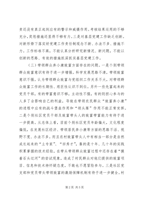 社区居委会组织生活个人对照检查材料.docx