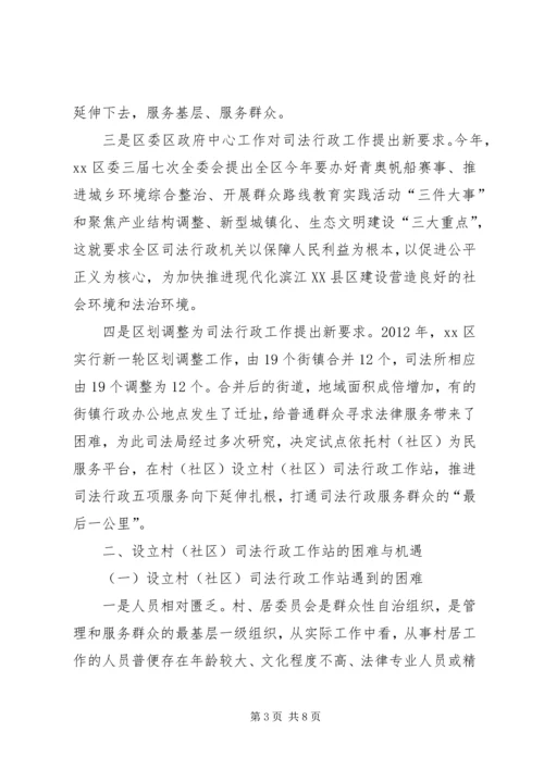 司法行政工作调研报告 (4).docx