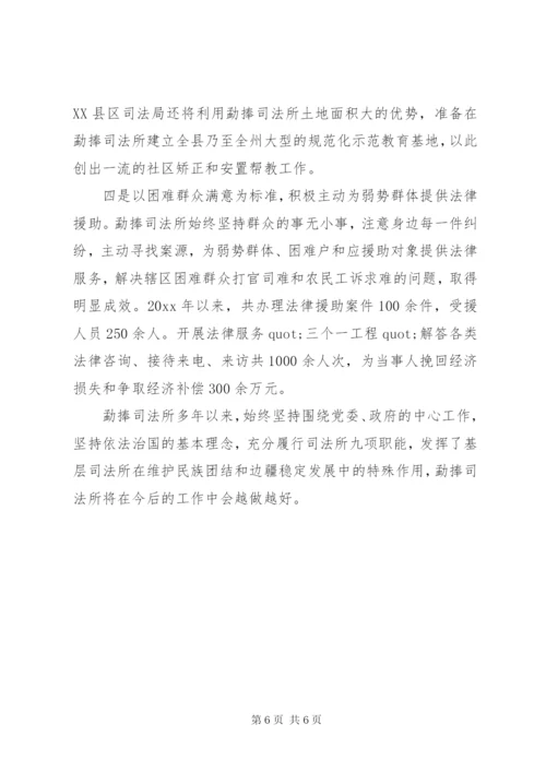 勐捧司法所先进事迹材料.docx