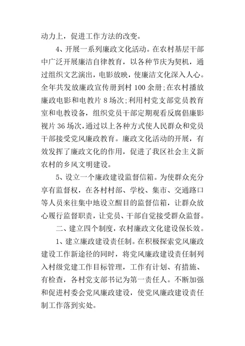 廉政文化进农村的工作总结