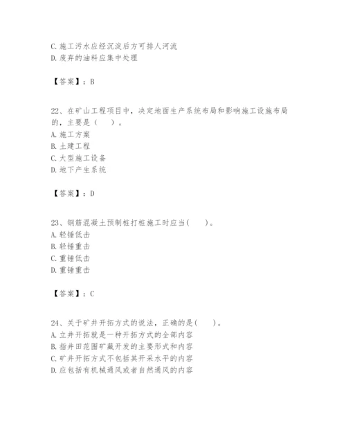 2024年一级建造师之一建矿业工程实务题库（精华版）.docx