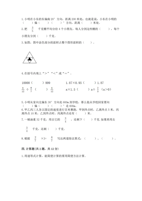 人教版六年级上册数学期中测试卷含答案（实用）.docx