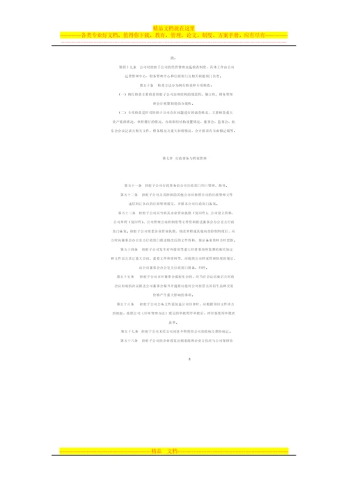 浙江万盛股份有限公司控股子公司管理制度.docx