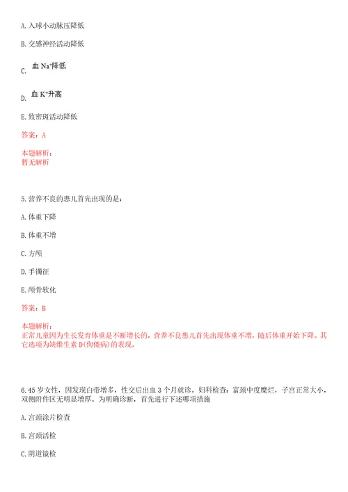 2023年湖北省孝感市孝南区广场街道大院社区“乡村振兴全科医生招聘参考题库含答案解析