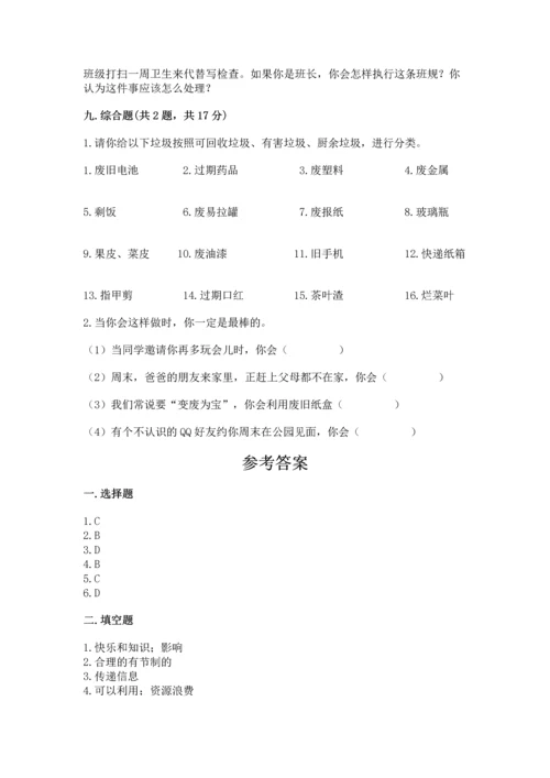 部编版四年级上册道德与法治期末测试卷ab卷.docx