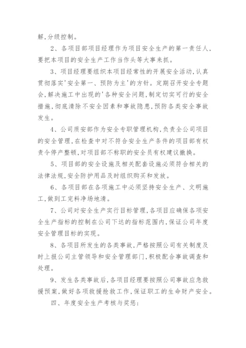 安全目标考核管理制度.docx