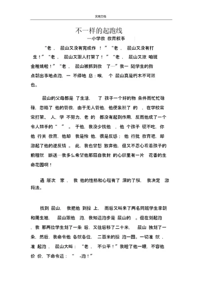 小学教师教学叙事40篇