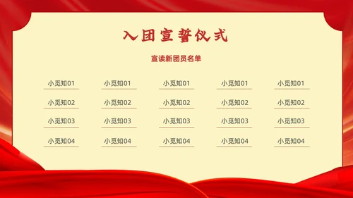 红色党政风入团宣誓仪式党课