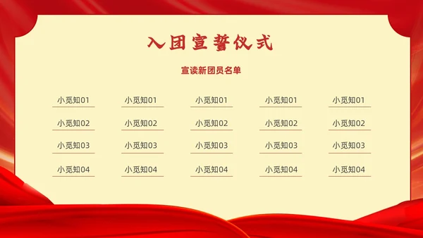 红色党政风入团宣誓仪式党课