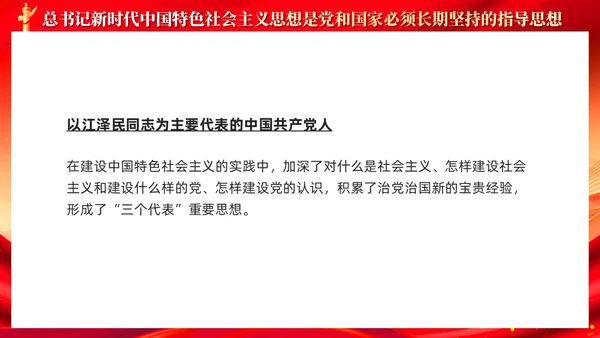 红色党建新时代中国特色社会主义思想主题党课PPT