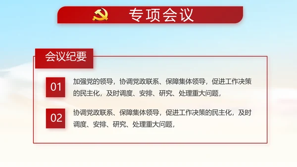 红色党风廉政党课教育动态PPT模板