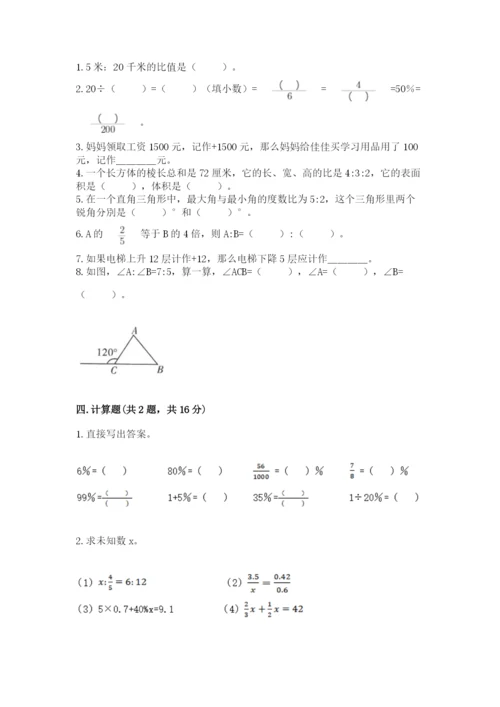 小学六年级下册数学期末测试卷及答案（精品）.docx