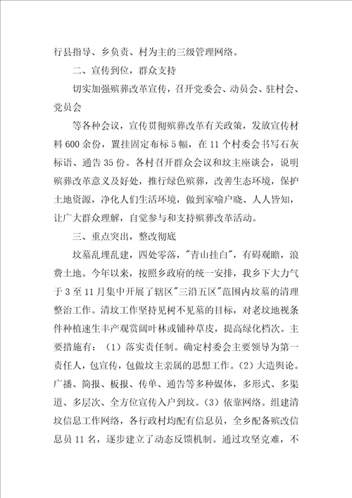 殡葬改革自查报告