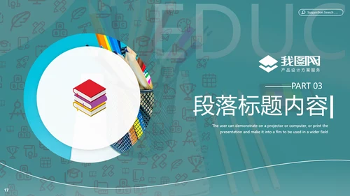 教学课程设计教育培训机构宣传PPT模板