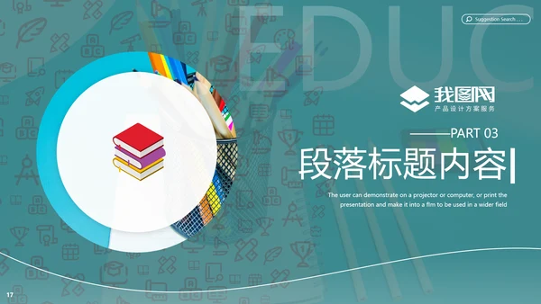 教学课程设计教育培训机构宣传PPT模板