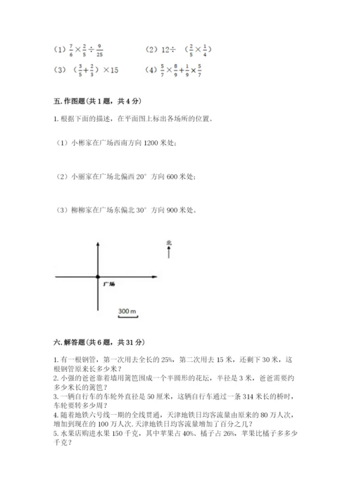 小学数学六年级上册期末模拟卷含答案（突破训练）.docx