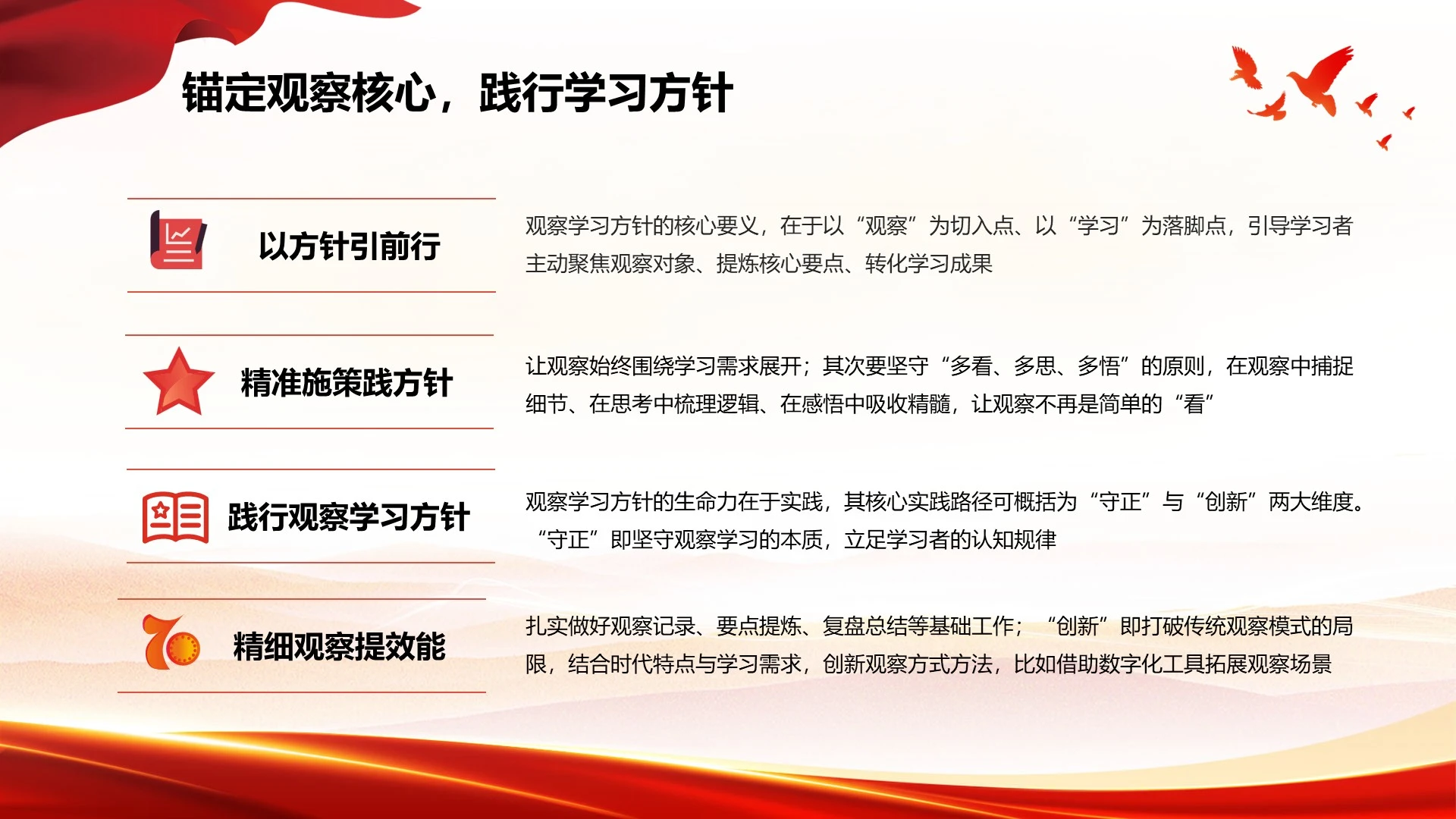 红色简约商务风工作汇报PPT单页