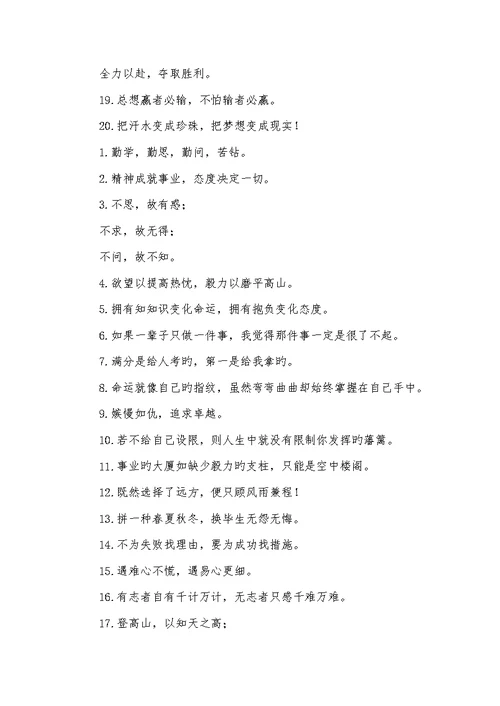 2022年简短高考寄语