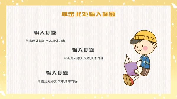 卡通温馨父亲节主题班会教育PPT模板