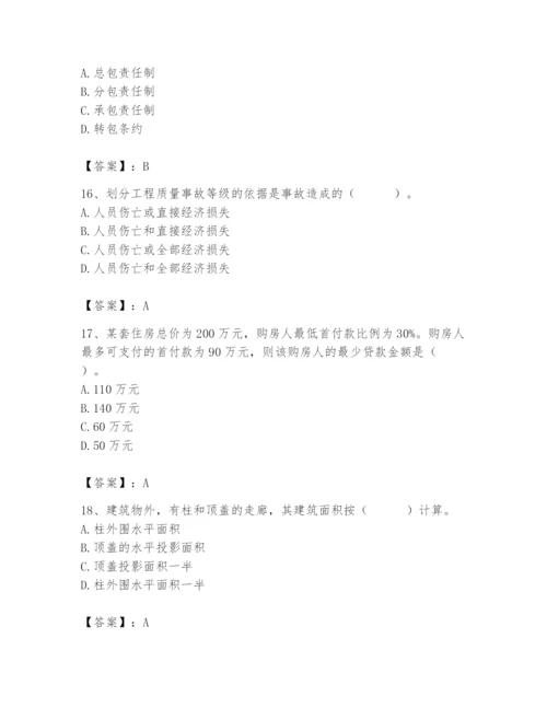 2024年初级经济师之初级建筑与房地产经济题库【历年真题】.docx