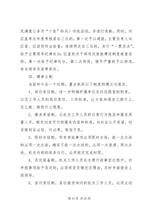 机关效能建设工作计划学习方案 (3).docx