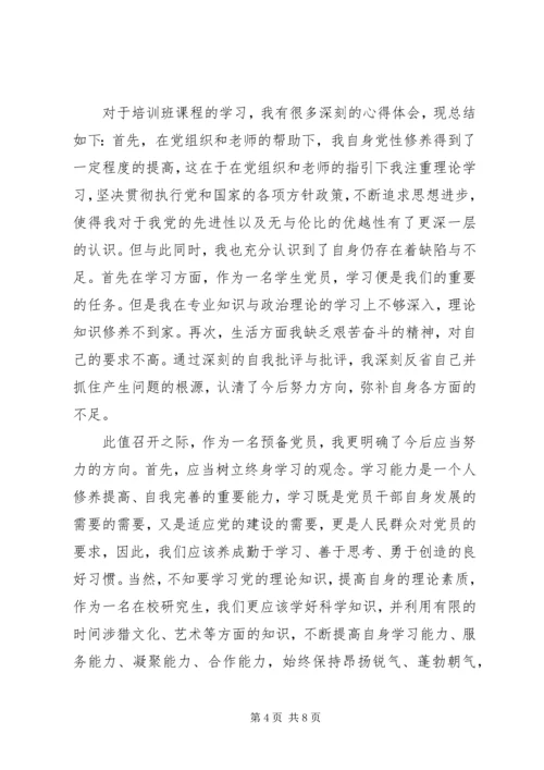 党员思想汇报小结.docx