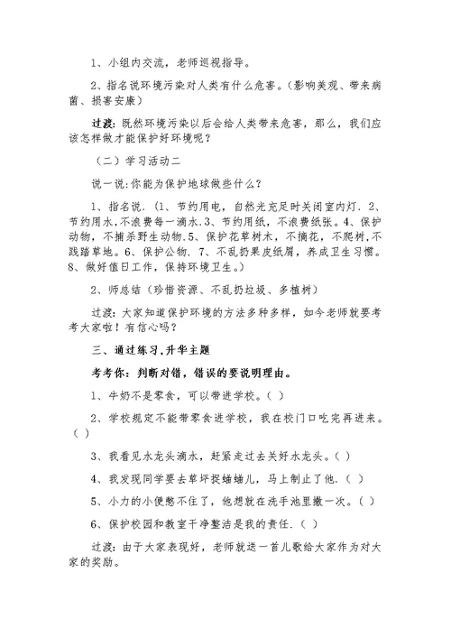 我做环保宣传员[24]