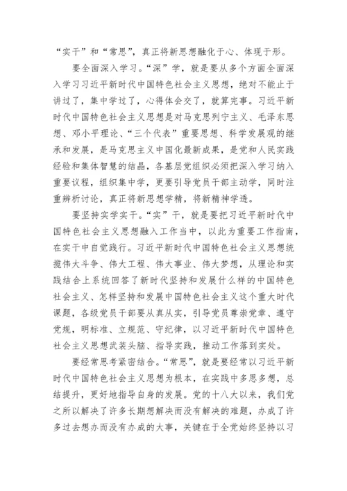 贯彻落实新时代党的组织路线心得体会最新.docx